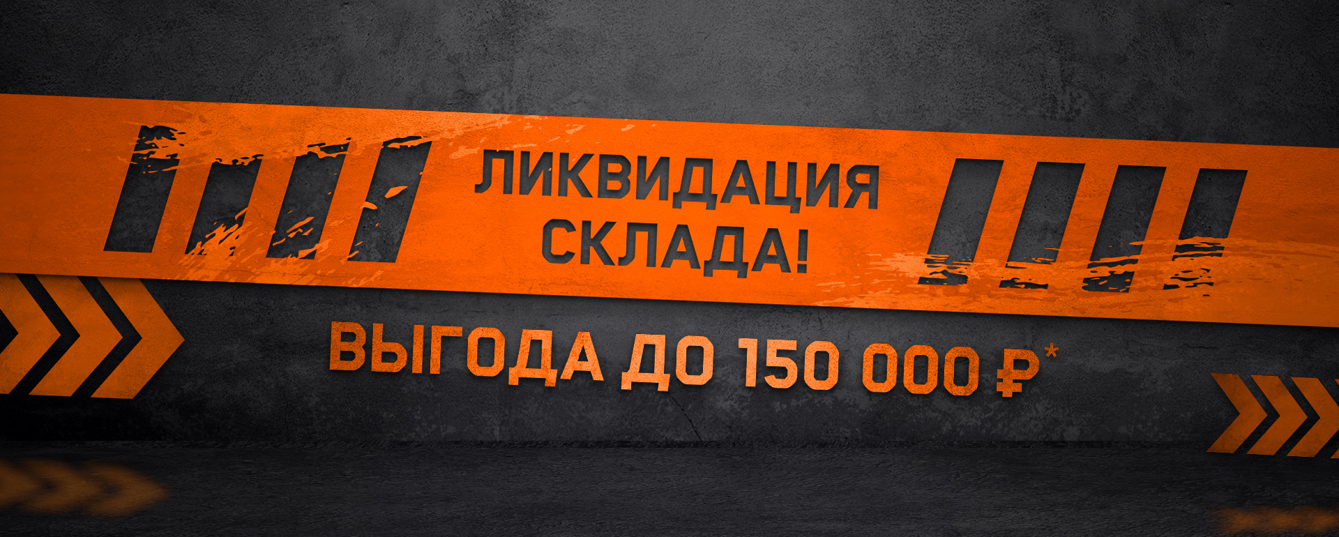 ИГРАЕМ ПО-КРУПНОМУ! МИНУС 150 000 РУБЛЕЙ!